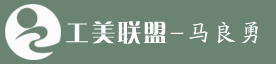 马良勇大师官网-工美联盟